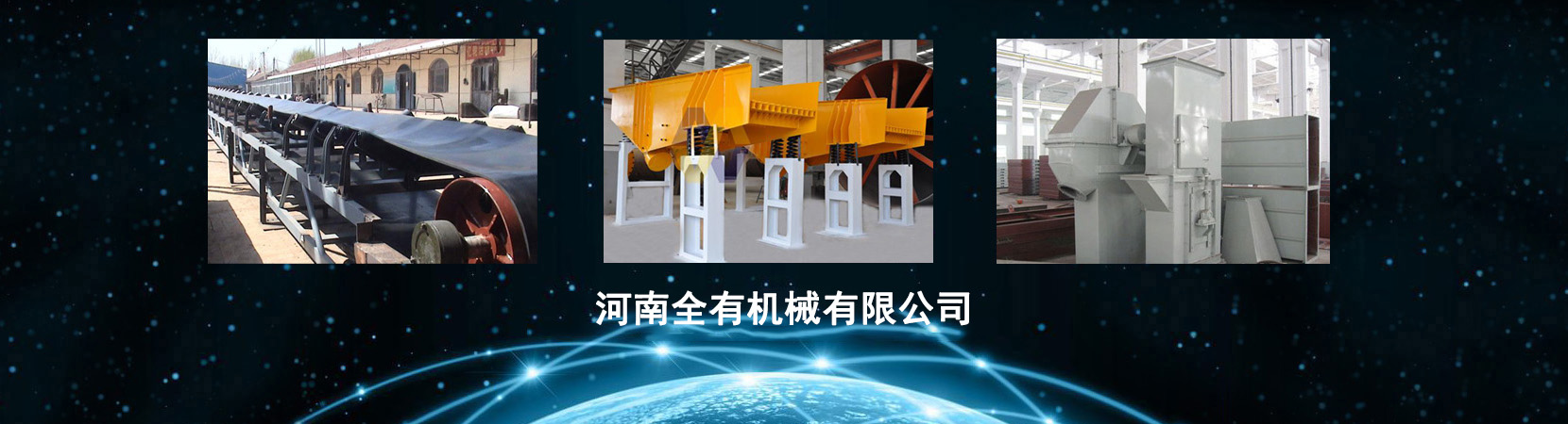 篩分篩選、輸送、提升、給料、糧食機械生産銷售